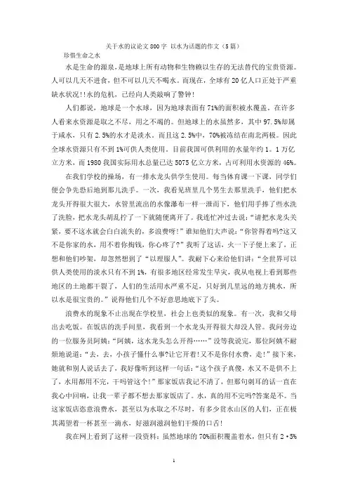 关于水的议论文800字 以水为话题的作文(5篇)