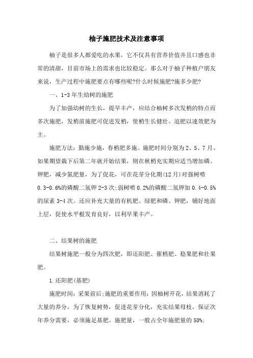 柚子施肥技术及注意事项