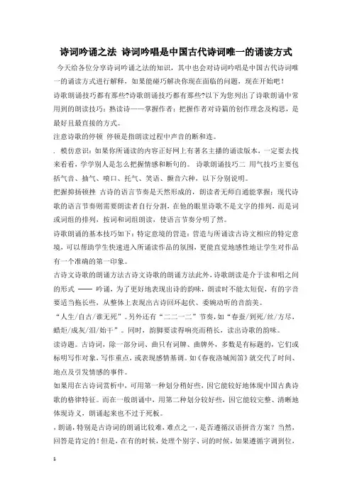 诗词吟诵之法 诗词吟唱是中国古代诗词唯一的诵读方式