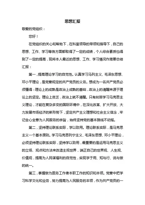2018年三季度思想汇报