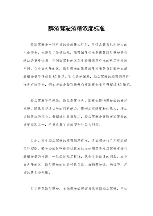 醉酒驾驶酒精浓度标准