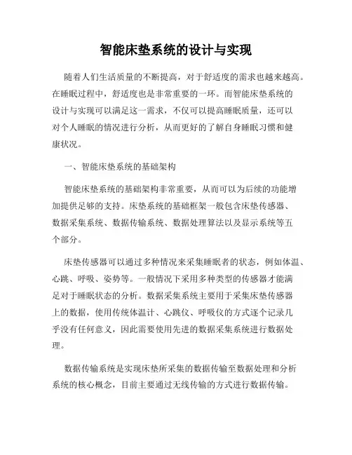 智能床垫系统的设计与实现