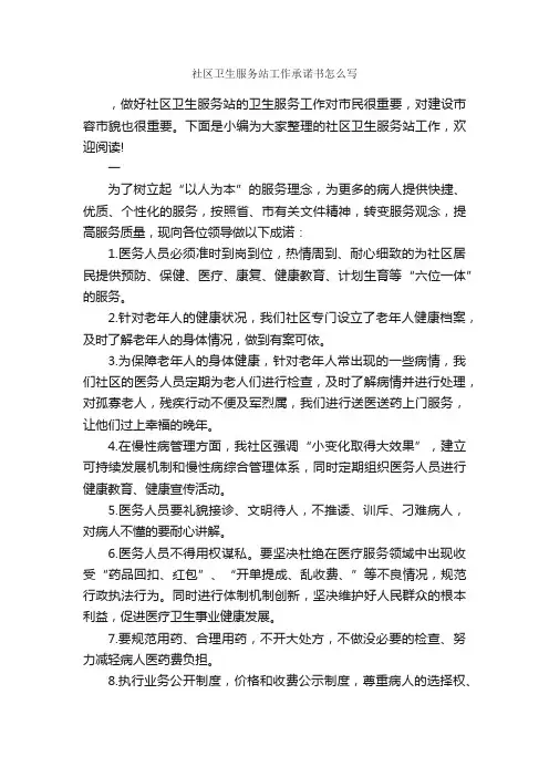 社区卫生服务站工作承诺书怎么写_承诺书_