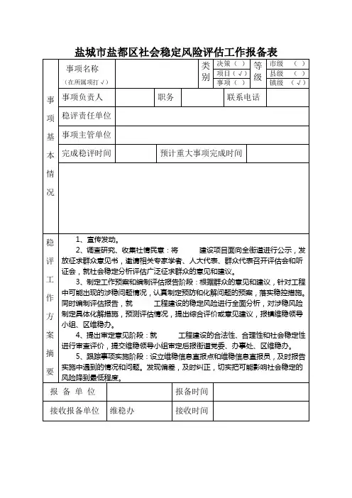 5、报备表
