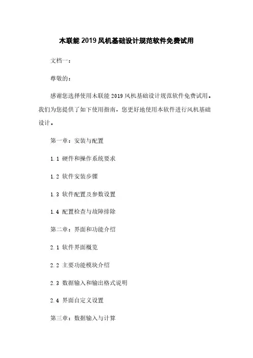 木联能2019风机基础设计规范软件免费试用