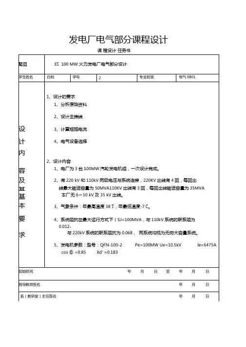 3×100-MW火力发电厂电气部分设计