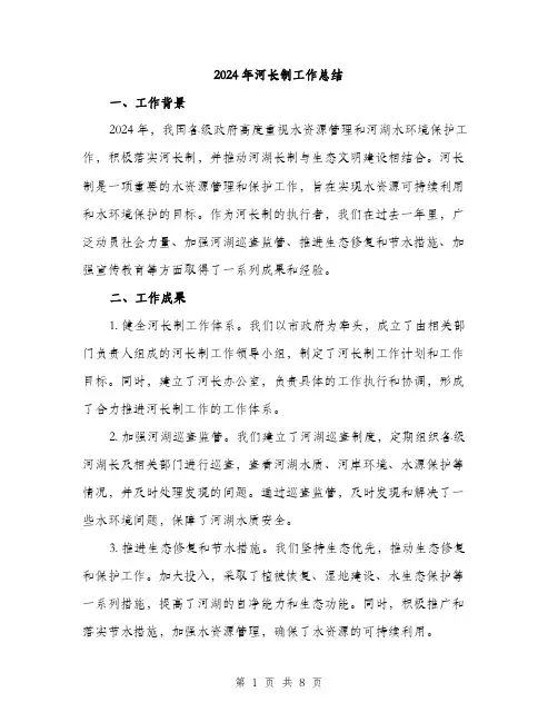 2024年河长制工作总结(3篇)