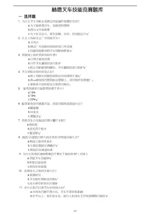 林德叉车竞赛题题库
