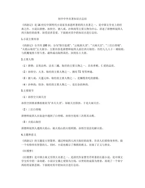 初中中外名著知识点总结