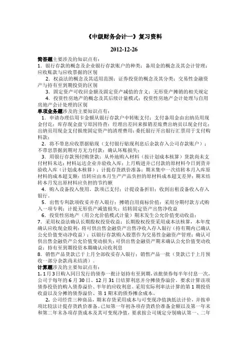 中财一、二复习资料