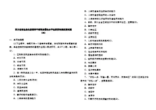 处级领导干部政治理论水平任职资格考试