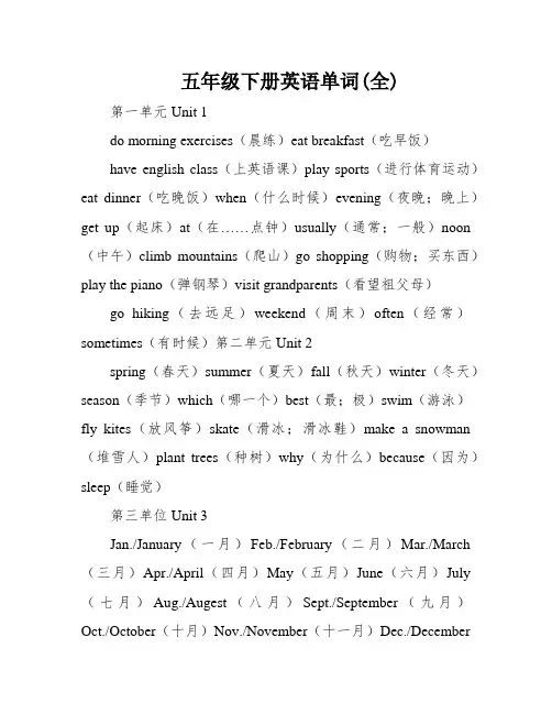 五年级下册英语单词(全)