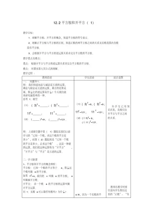 新沪科版七年级数学下册《6章实数6.1平方根、立方根》教案_7