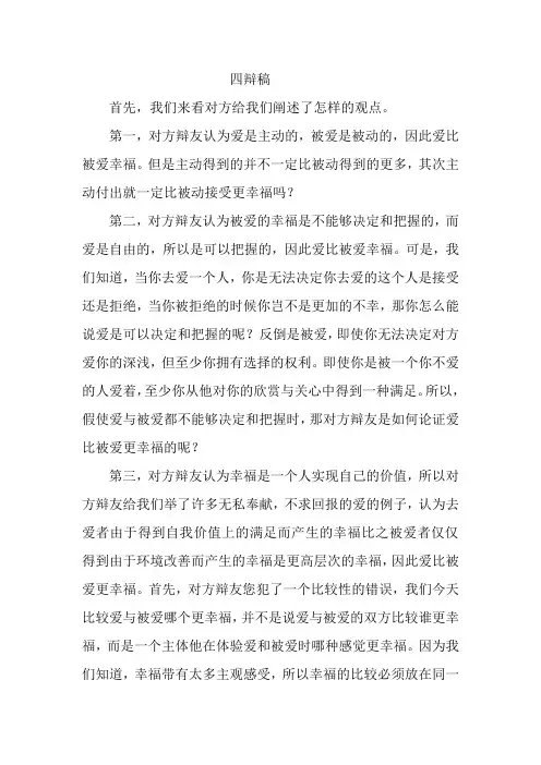 辩论,爱与被爱