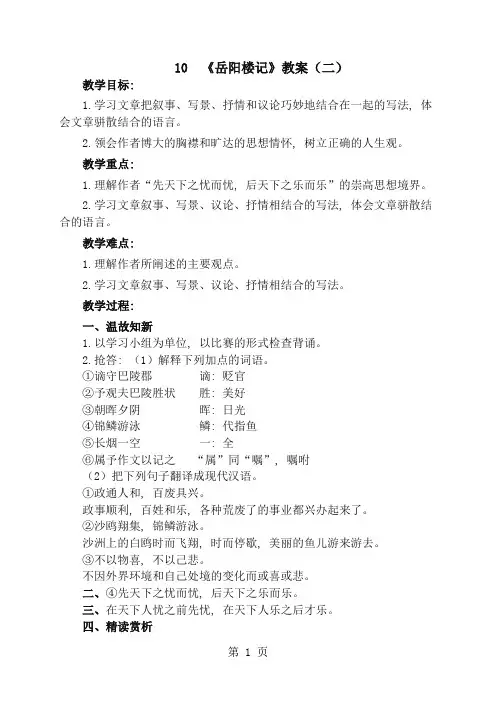 人教部编版九年级语文上册：10《岳阳楼记》第2课时【教案】