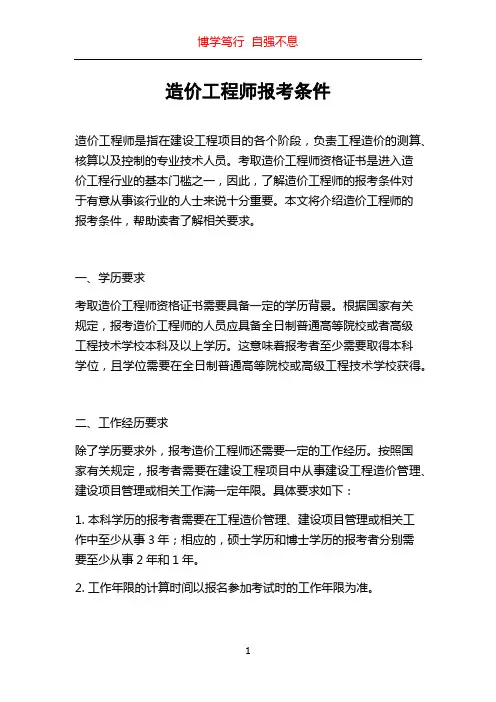造价工程师报考条件