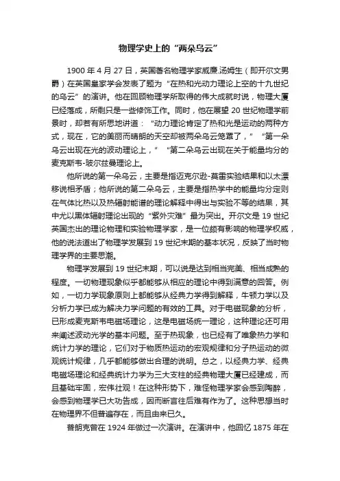 物理学史上的“两朵乌云”