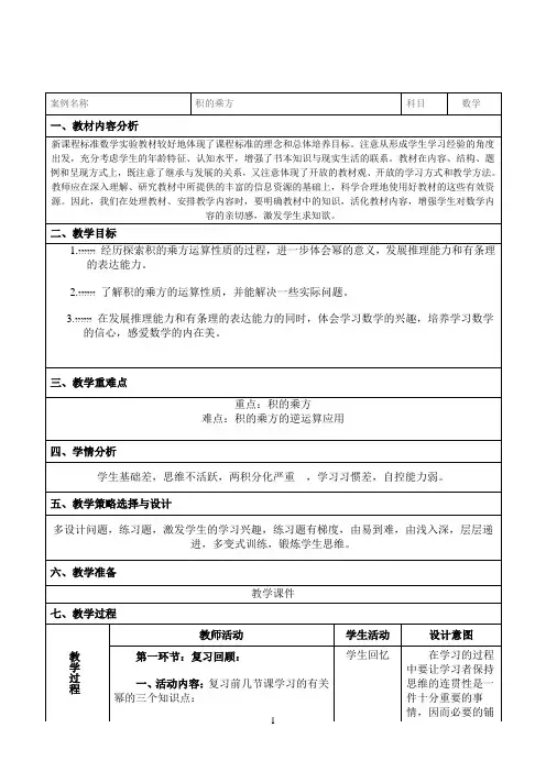 教学设计《积的乘方》精编完整版