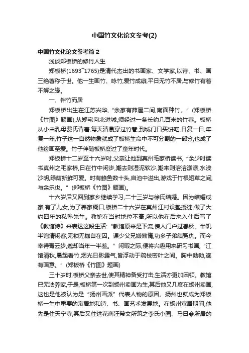 中国竹文化论文参考（2）