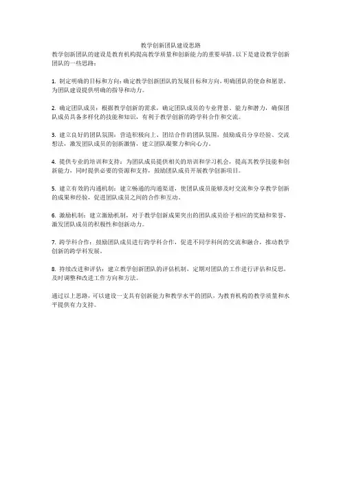 教学创新团队建设思路