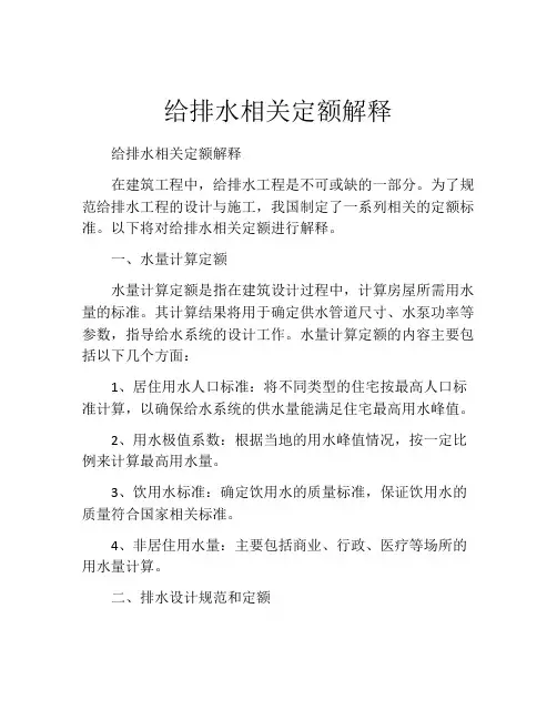 给排水相关定额解释