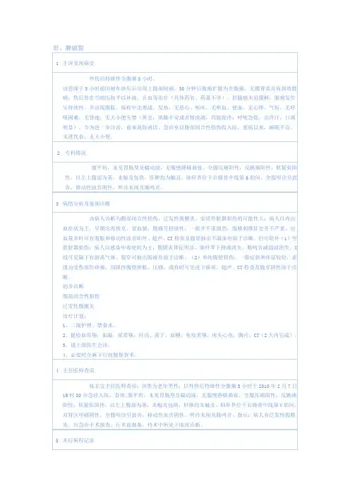 肝脾破裂
