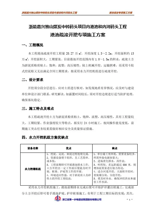 港池土方开挖施工方案