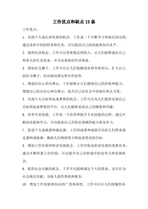 工作优点和缺点15条