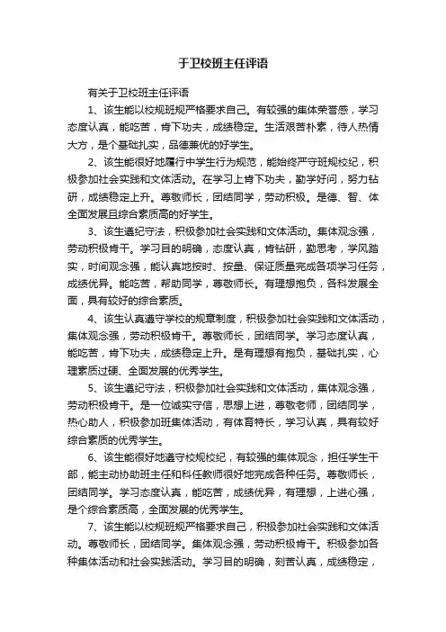 有关于卫校班主任评语