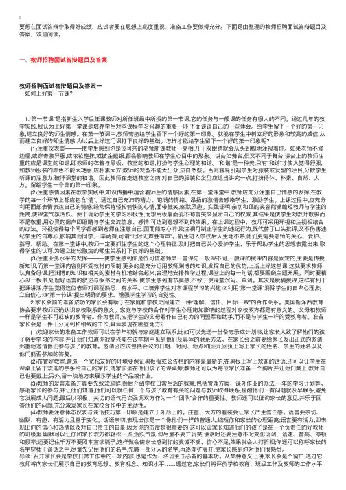 教师招聘面试答辩题目及答案