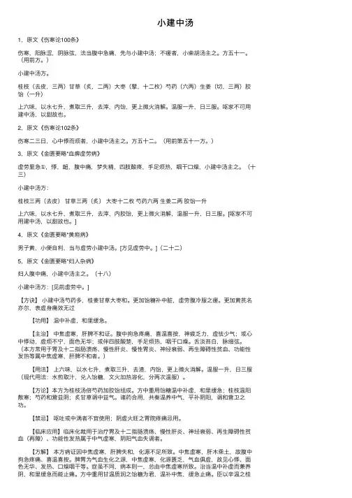 小建中汤——精选推荐