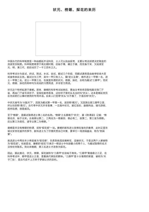 状元、榜眼、探花的来历