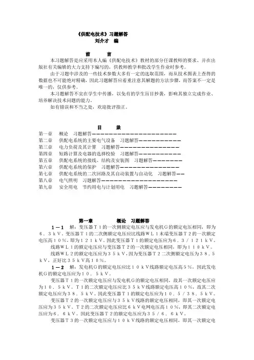 工厂供电习题解答
