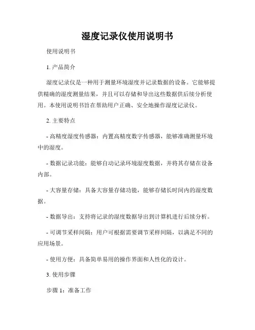 湿度记录仪使用说明书