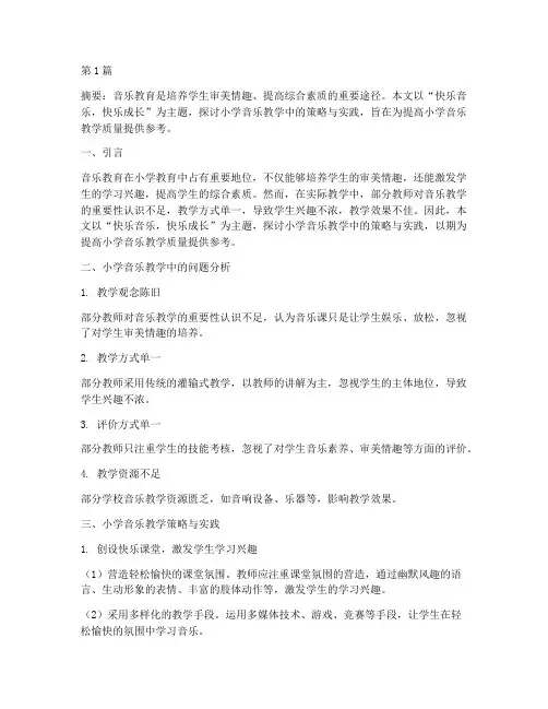 小学音乐教研题目(3篇)