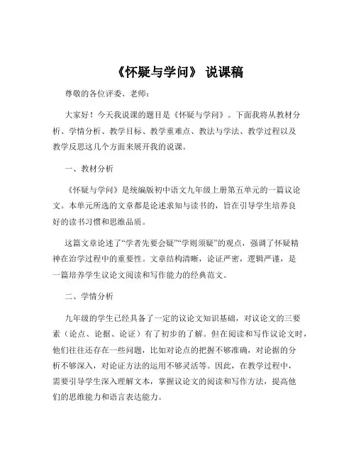 《怀疑与学问》 说课稿