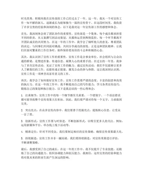 宣传部工作一年感想体会