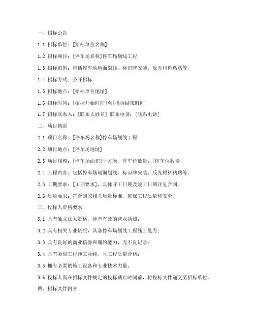 停车场划线招标文件规定