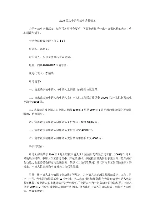 2016劳动争议仲裁申请书范文