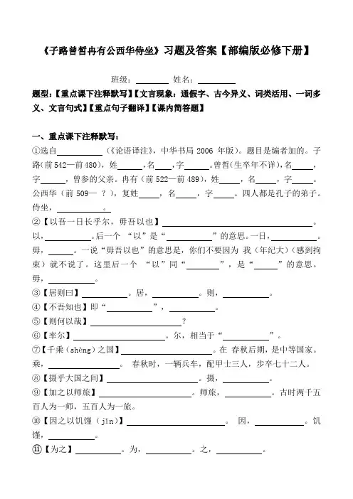 《子路曾皙冉有公西华侍坐》注释、文言现象、翻译、简答题【部编版必修下册】