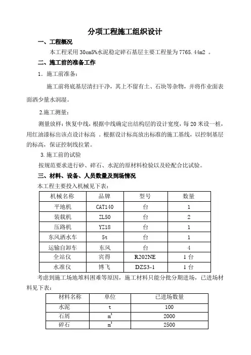 5%水泥稳定基层工程