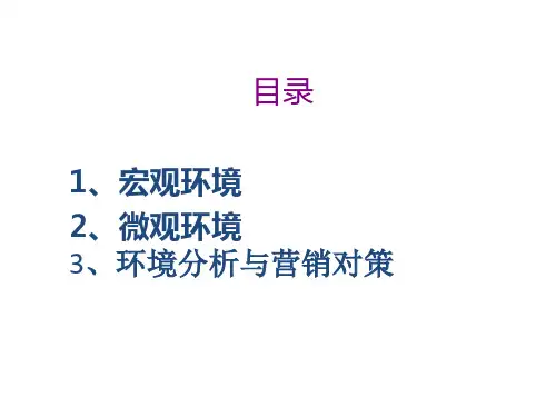 市场营销的环境
