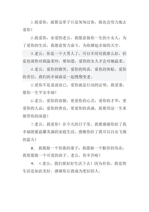 简短而深情的爱老公句子