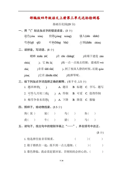 部编版四年级语文上册第三单元达标测试卷(附答案)