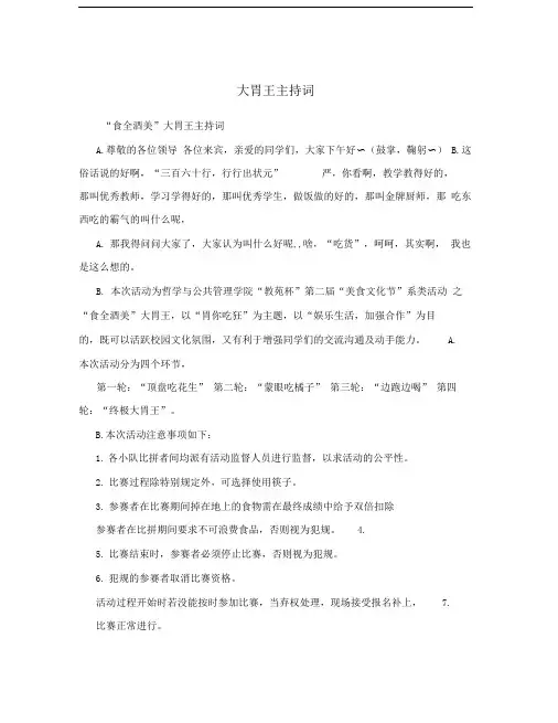 大胃王主持词