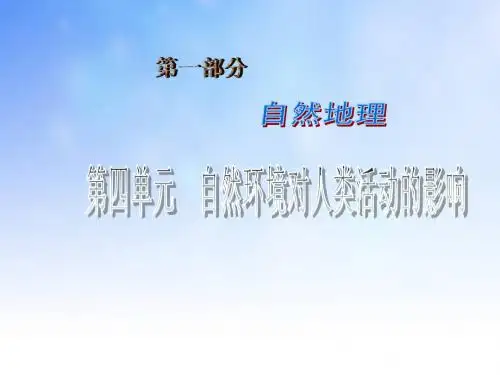地形对聚落及交通线路分布的影响复习ppt课件演示文稿
