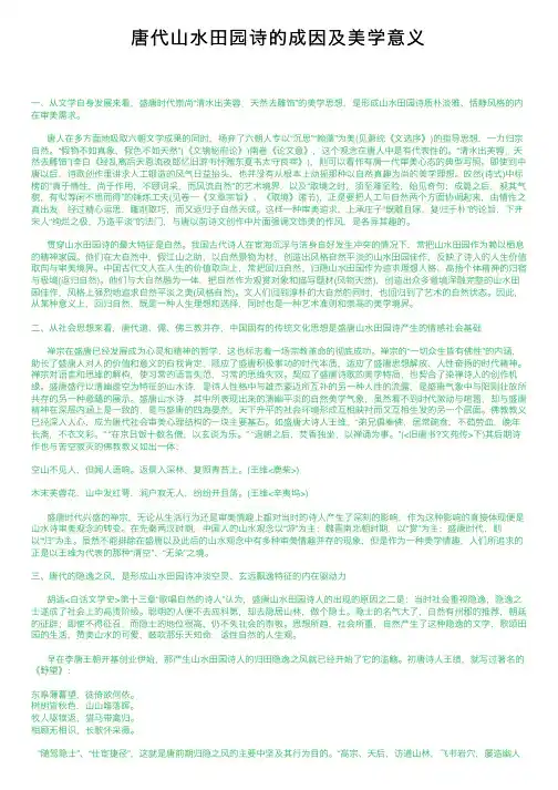 唐代山水田园诗的成因及美学意义