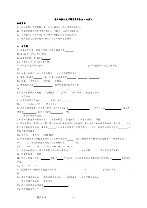 噪声与振动复习题及答案