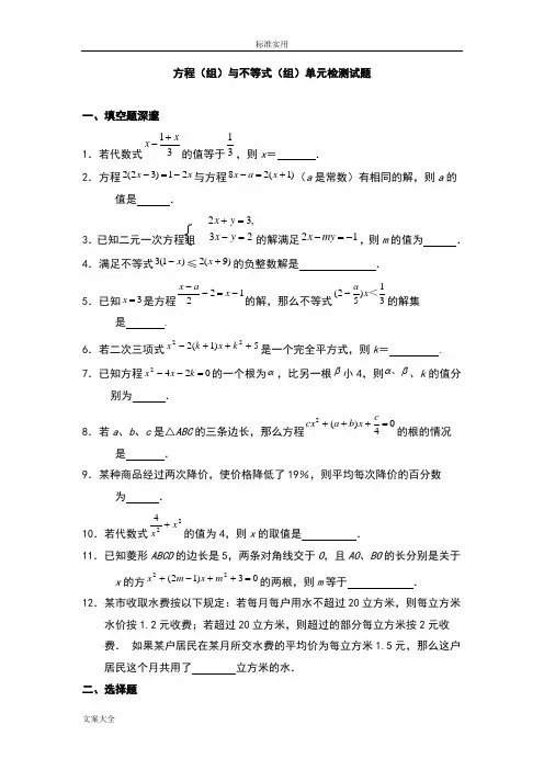 方程组与不等式组单元检测试题