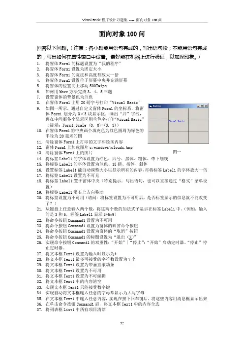 对象100问及答案